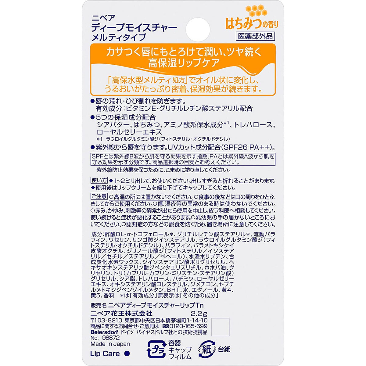 Kao Nivea Deep Moisture Lip Melty Type Honey Fragrance 2.2g