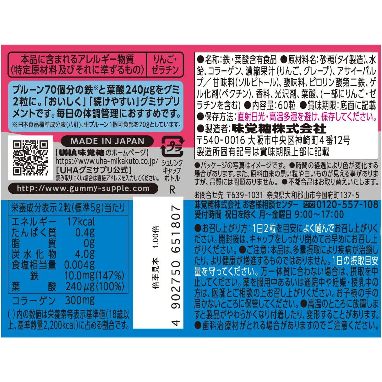 Yuha Mikakuto UHA Gummy Supplement Iron & Folic Acid Bottle 60 grains