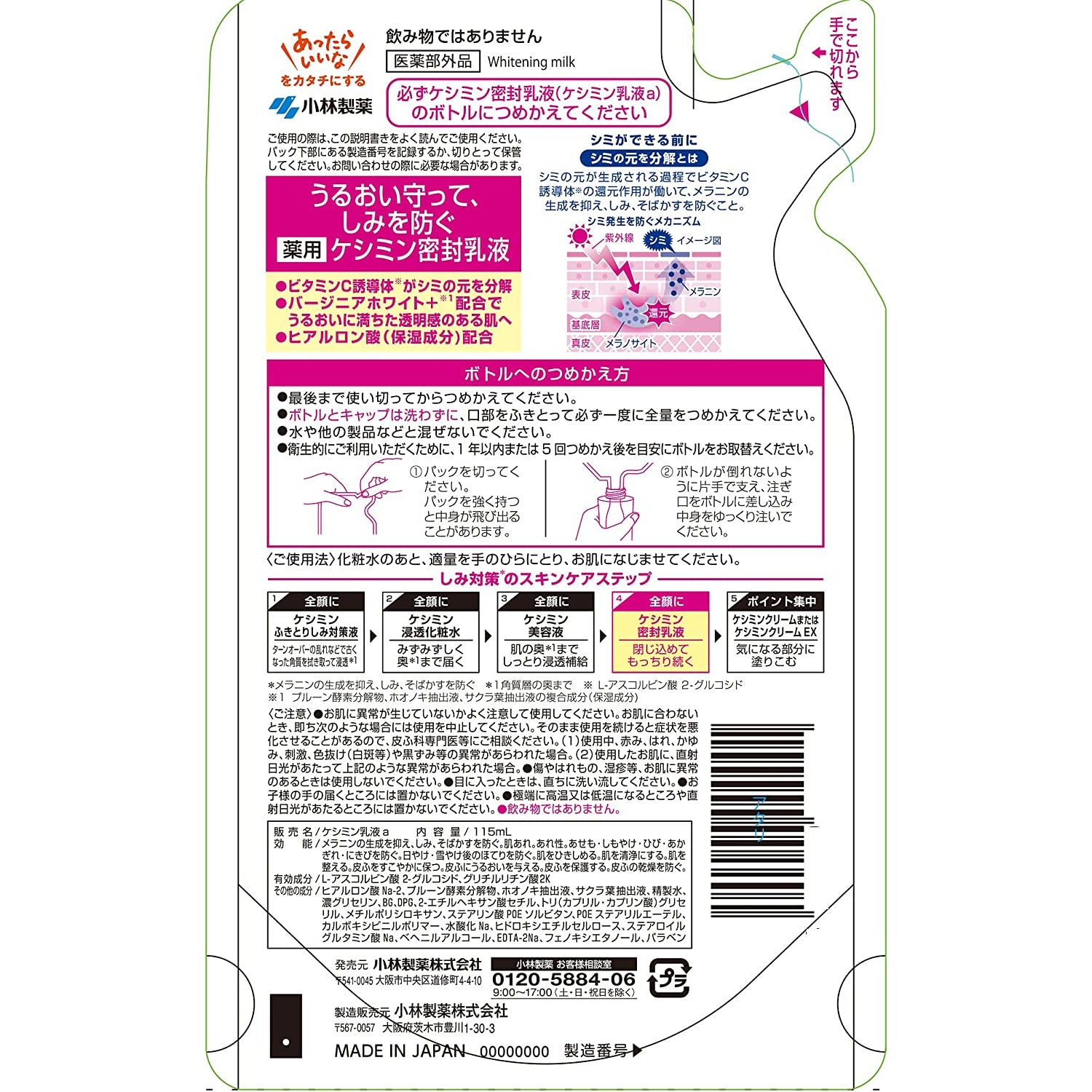 Kobayashi Keshimin sealed emulsion (Milk) 130ml Refill