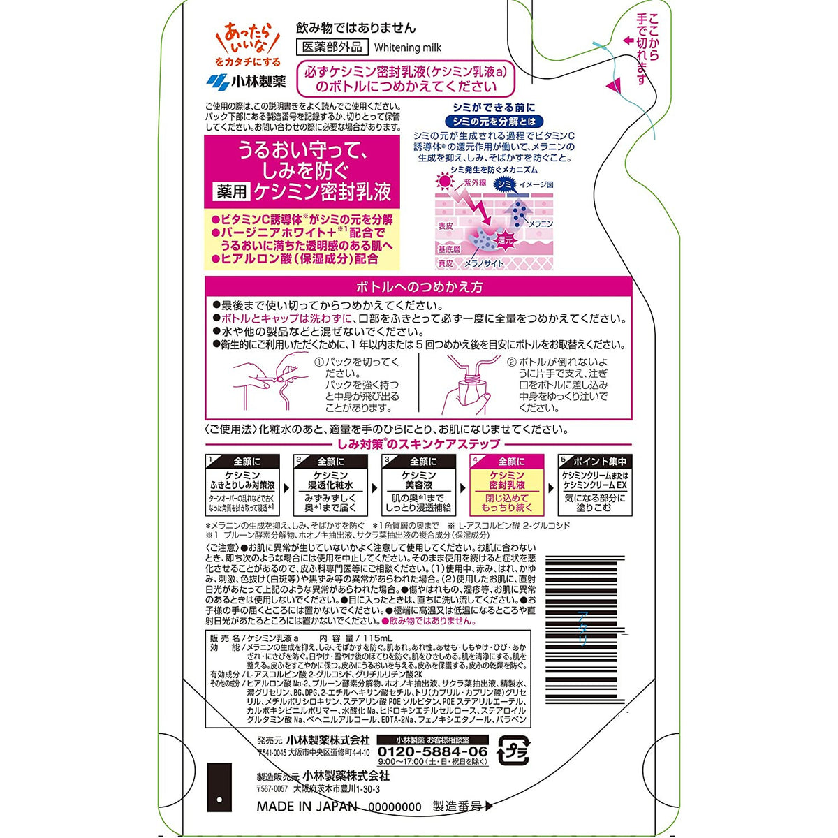 Kobayashi Keshimin sealed emulsion (Milk) 130ml Refill