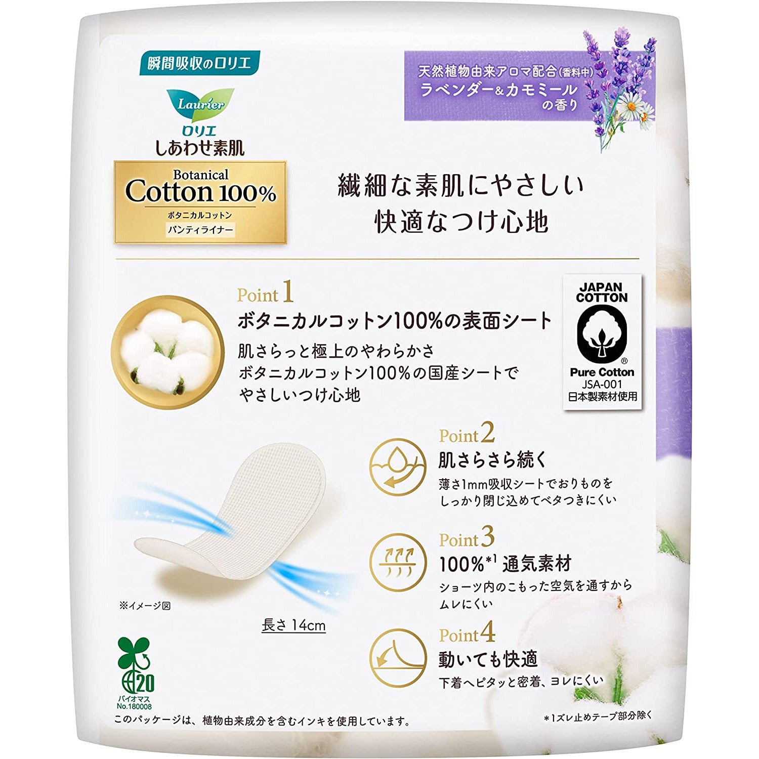 Kao Laurier happy bare skin panty liner BOTANICAL COTTON 100% lavender & chamomile scent 54 pieces