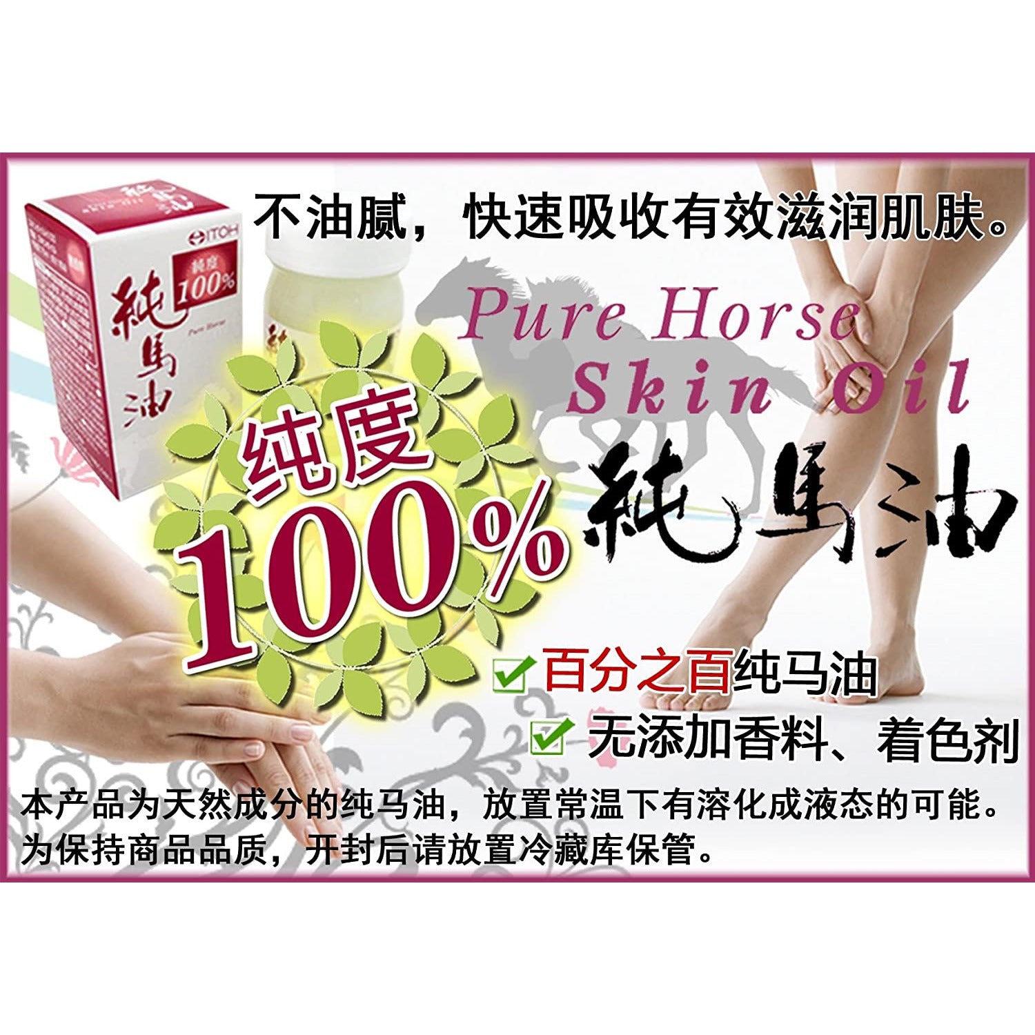 Ito Kanpo Pharmaceutical Pure Horse Oil 100% Skin Oil 70ml Whole Body Unscented