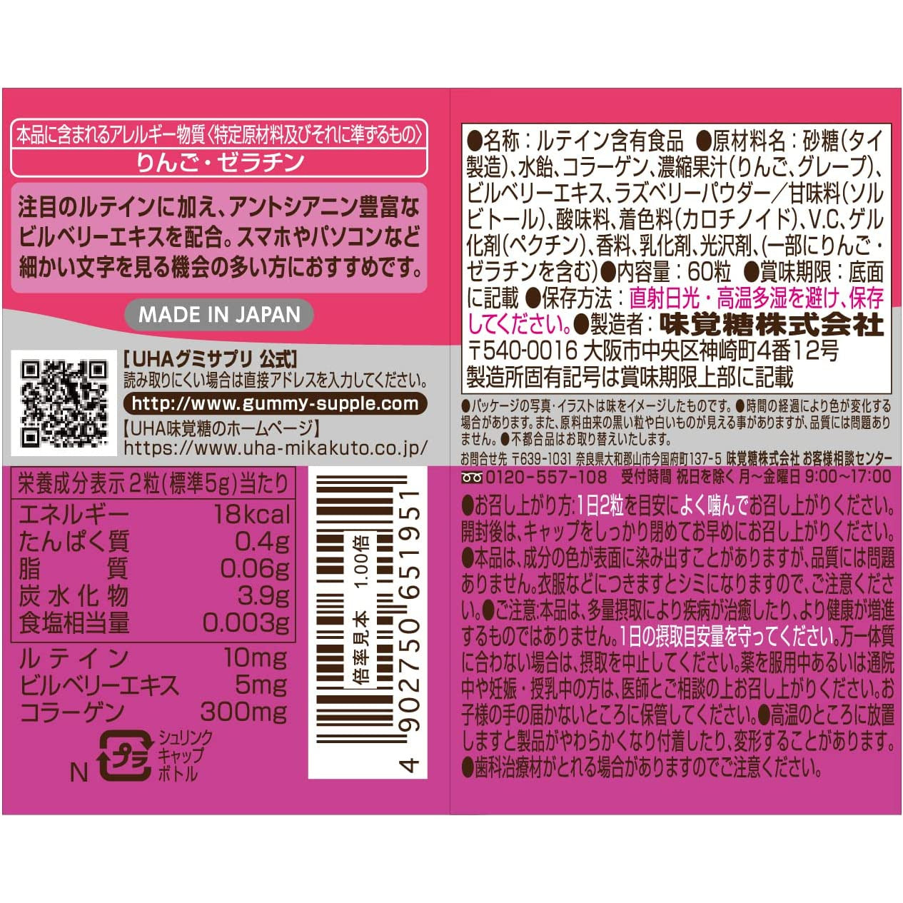 Yuha Mikakuto UHA Gummy Supplement Lutein Bottle 60 tablets