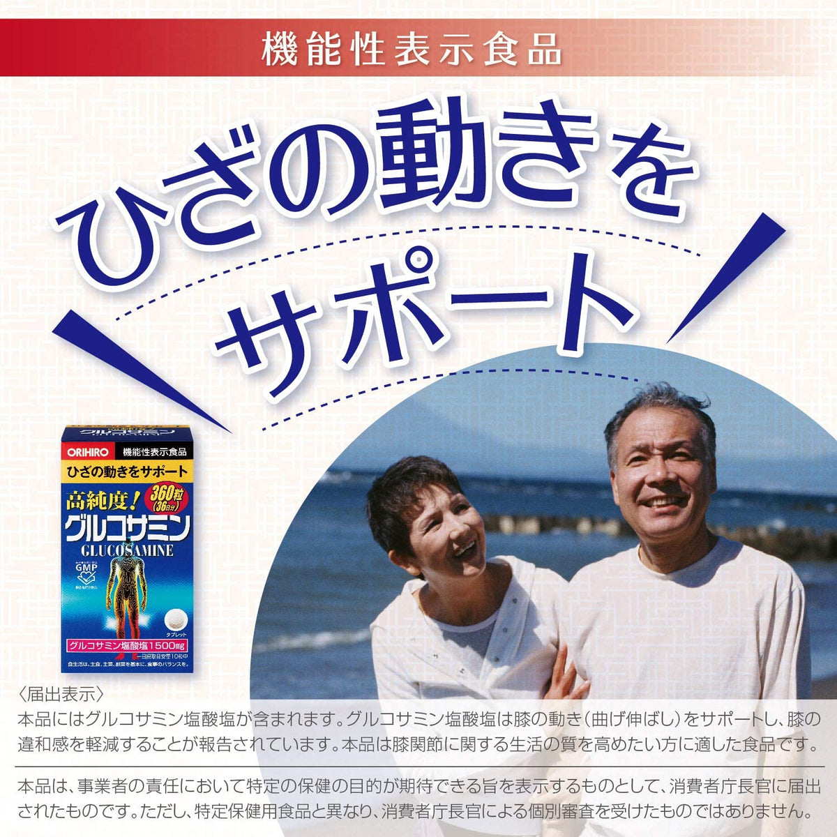 ORIHIRO High Purity Glucosamine & Chondroitin 360 tablets
