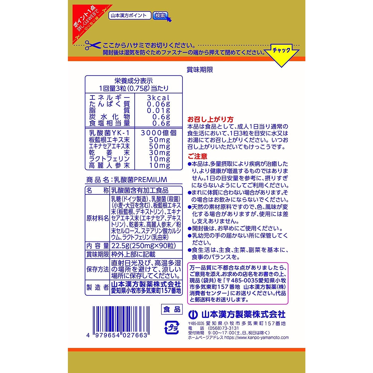 Yamamoto Kampo premium lactic acid bacteria premium grains 90 grains