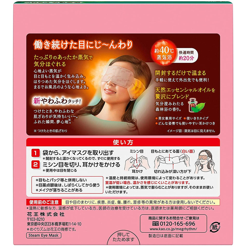 Kao MegRhythm Steam hot eye mask Forest bath scent 12 pieces