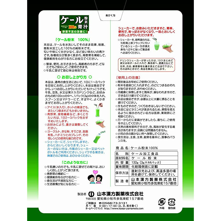 Yamamoto Kampo Pharmaceutical 100% Kale Powder Stick 3g x 44 Packs