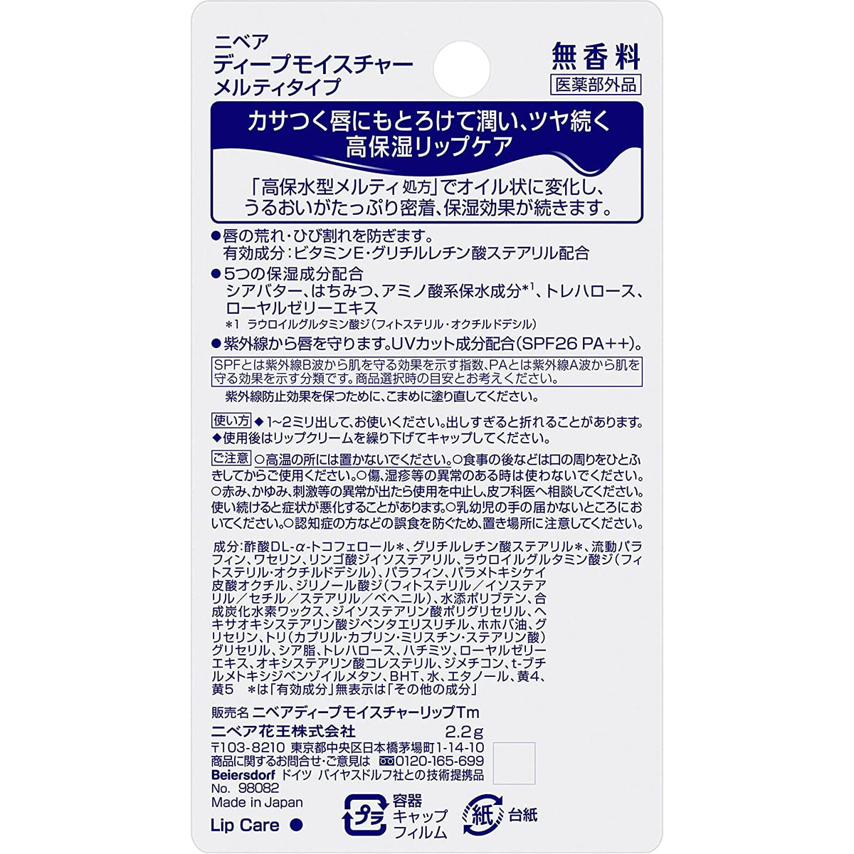 Kao Nivea Deep Moisture Lip Melty Type Unscented 2.2g