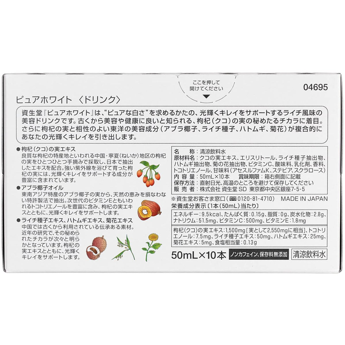 Shiseido Pure White Drink 50ml×10 Bottles