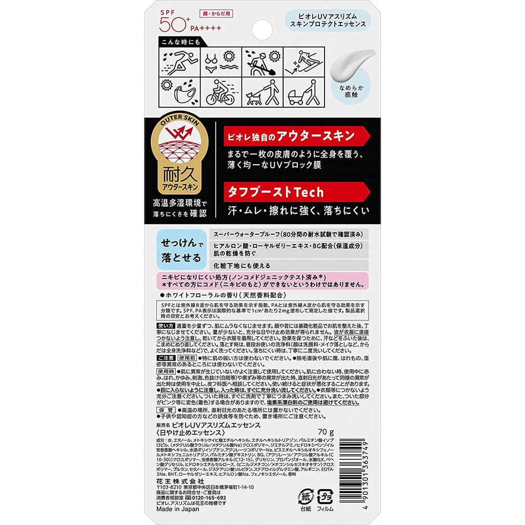 NEW Biore UV Athlizm skin protection essence SPF50 PA ++++ 70g