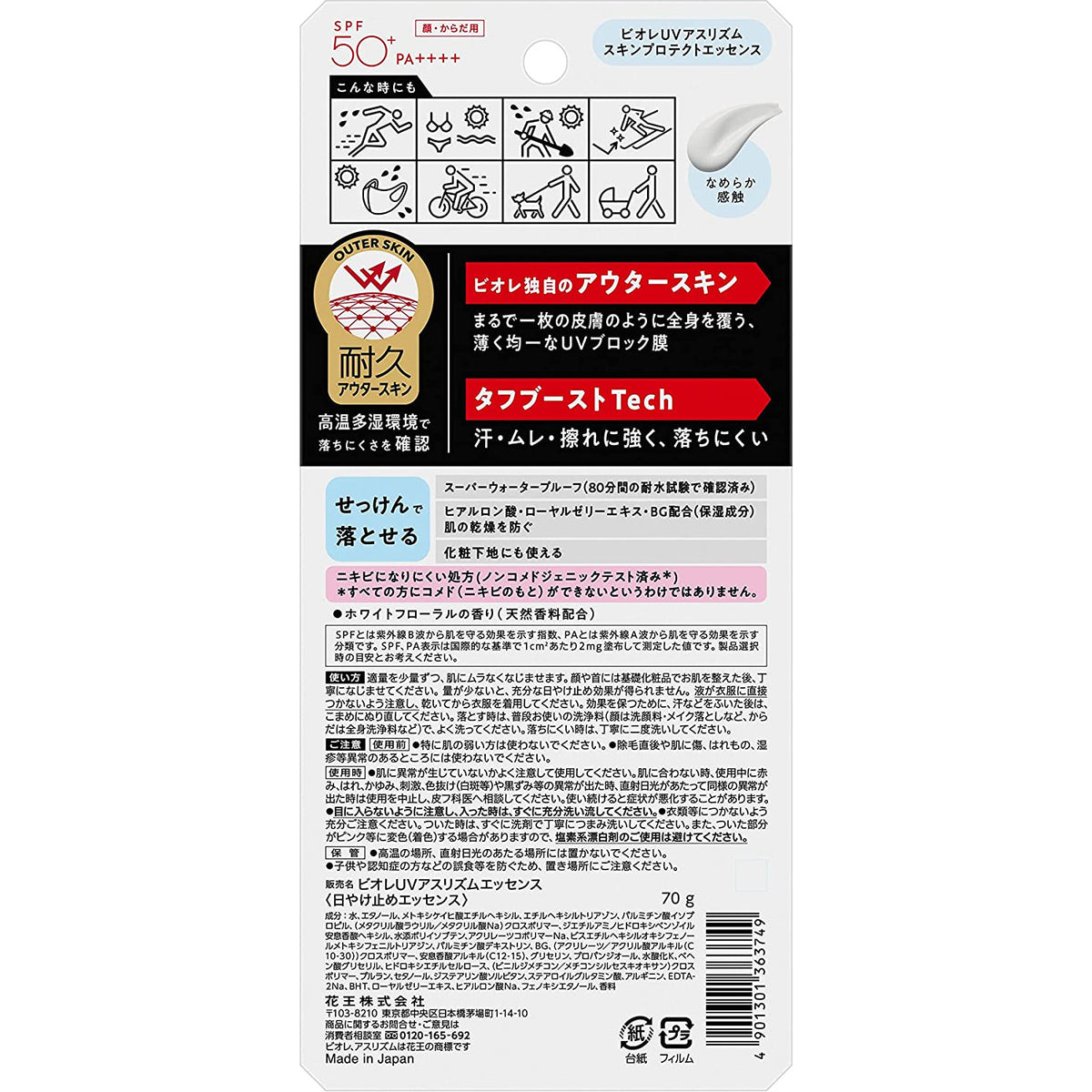 NEW Biore UV Athlizm skin protection essence SPF50 PA ++++ 70g