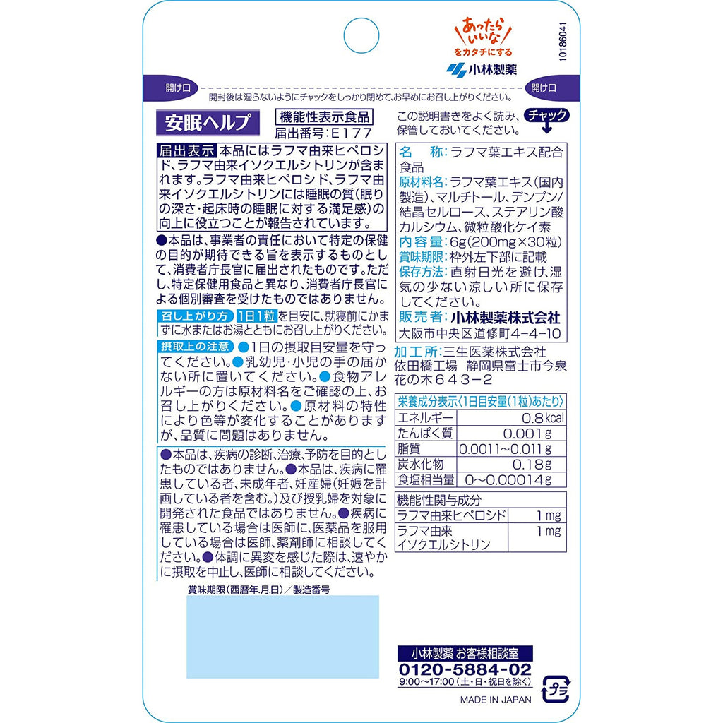 Kobayashi Good Sleep Help 30 tablets for about 30 days