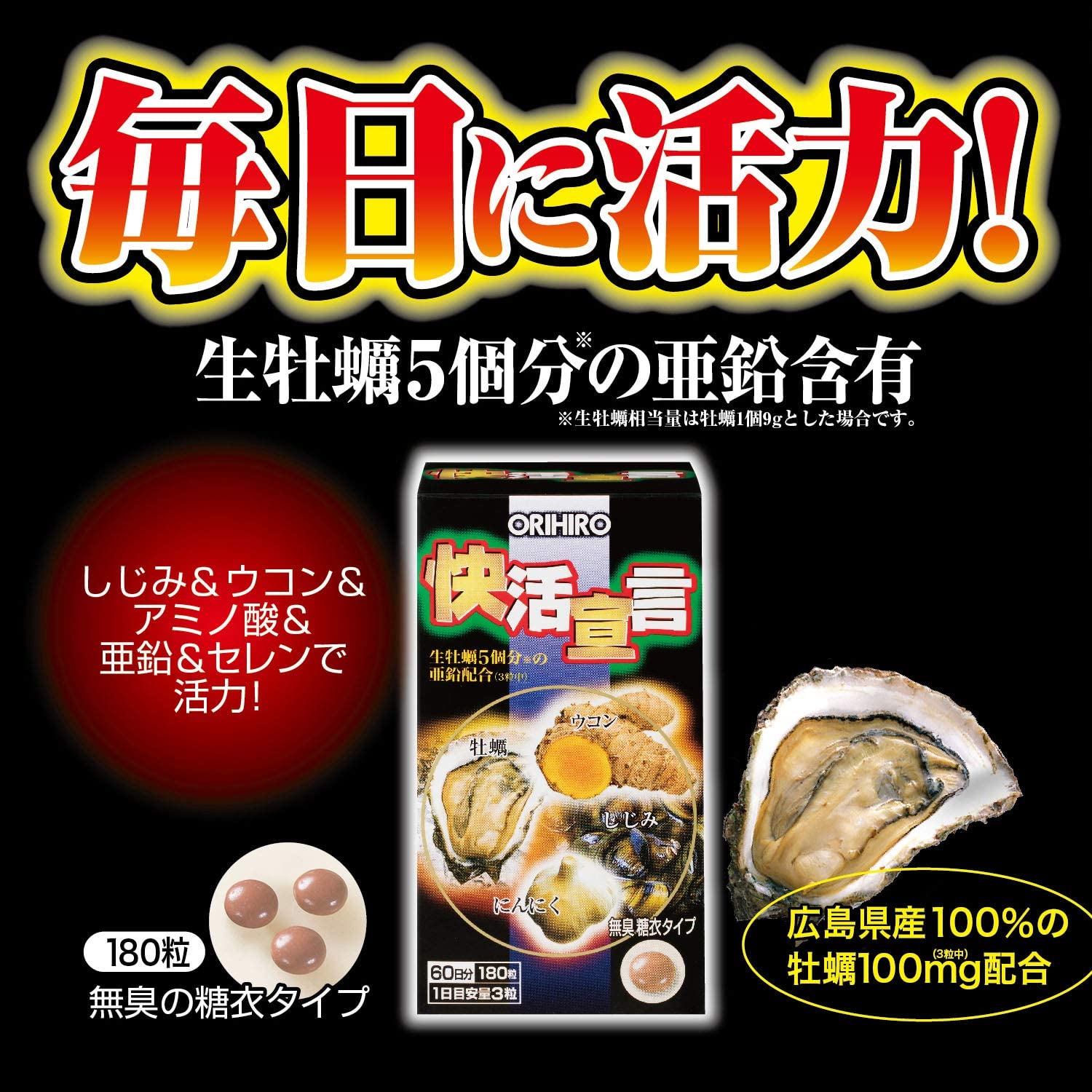 ORIHIRO Cheerful Declaration Oyster/Turmeric/Shijimi Clam/ Garlic 60 Days