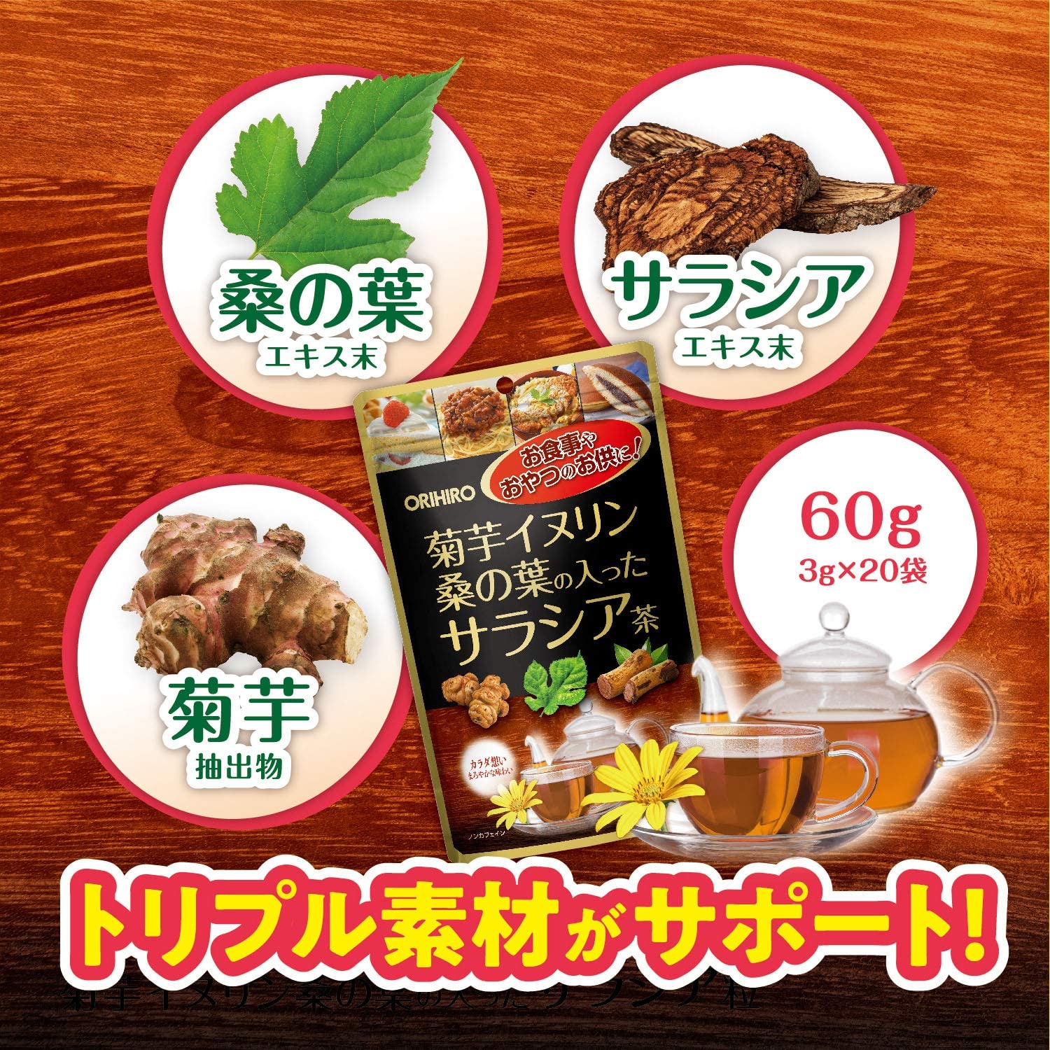 Orihiro Jerusalem artichoke Inulin 20 bags of Saracia tea with mulberry leaves