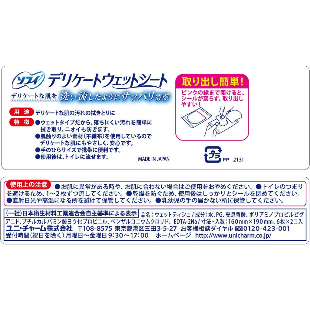 Unicharm Sofy Delicate Wet Sheets 6 sheets 2 packs