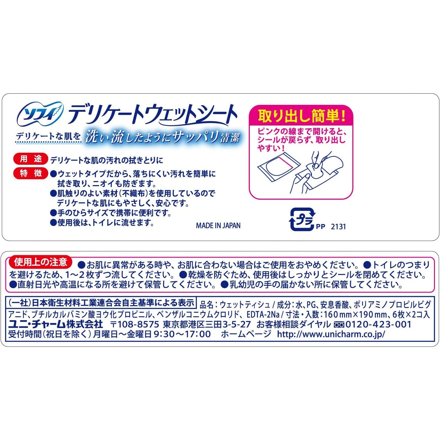 Unicharm Sofy Delicate Wet Sheets 6 sheets 2 packs