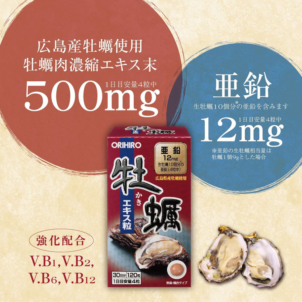 ORIHIRO Oyster extract Supplement 120 tablets 30 days