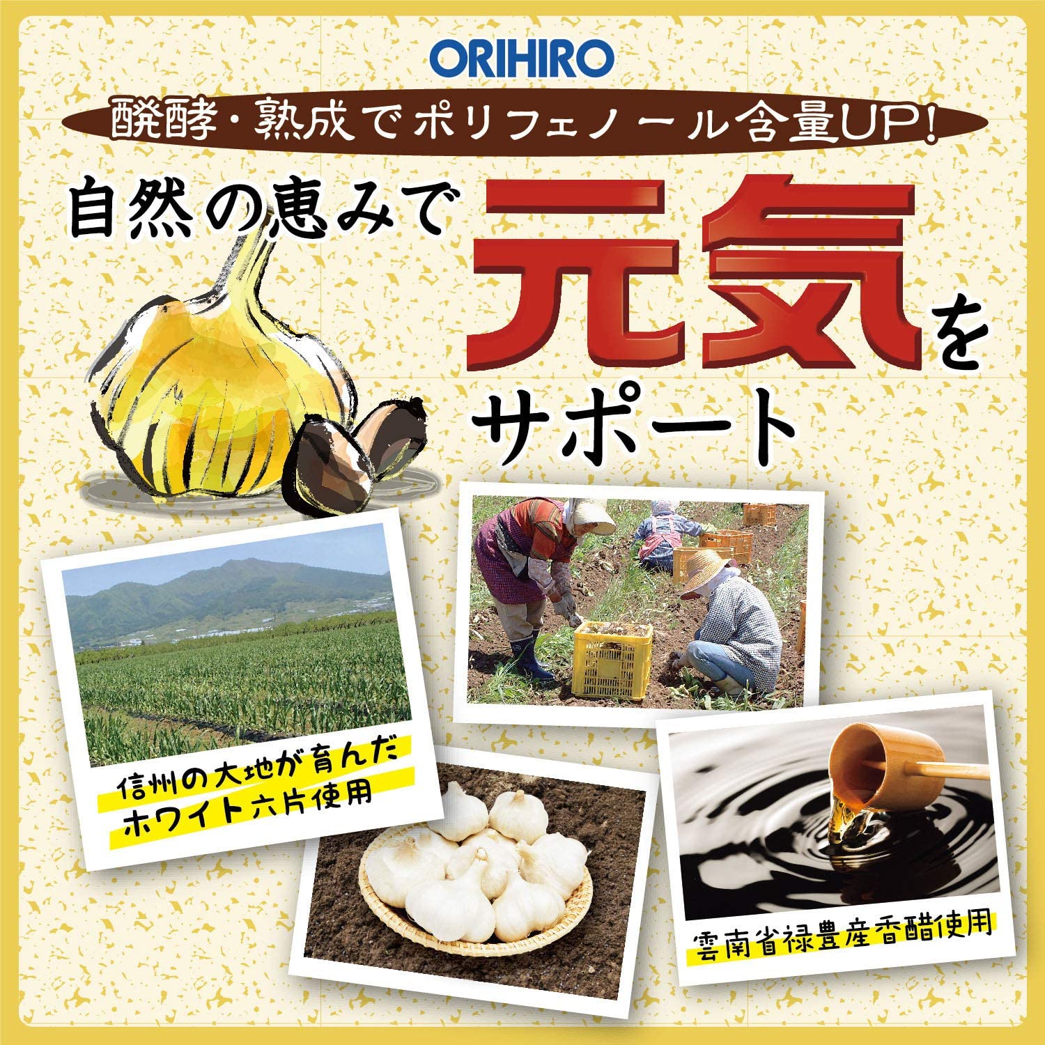 Orihiro Fermented Black Garlic Vinegar Soft Capsules 45 Days