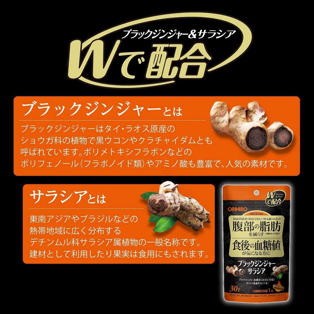 ORIHIRO Black Ginger Salacia 30 tablets