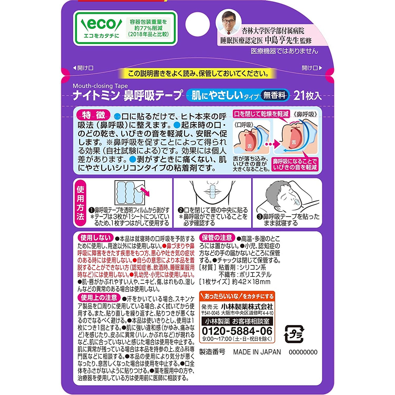 Kobayashi NITOMIN Nasal Breathing Tape, skin-friendly type fragrance-free 21 sheets