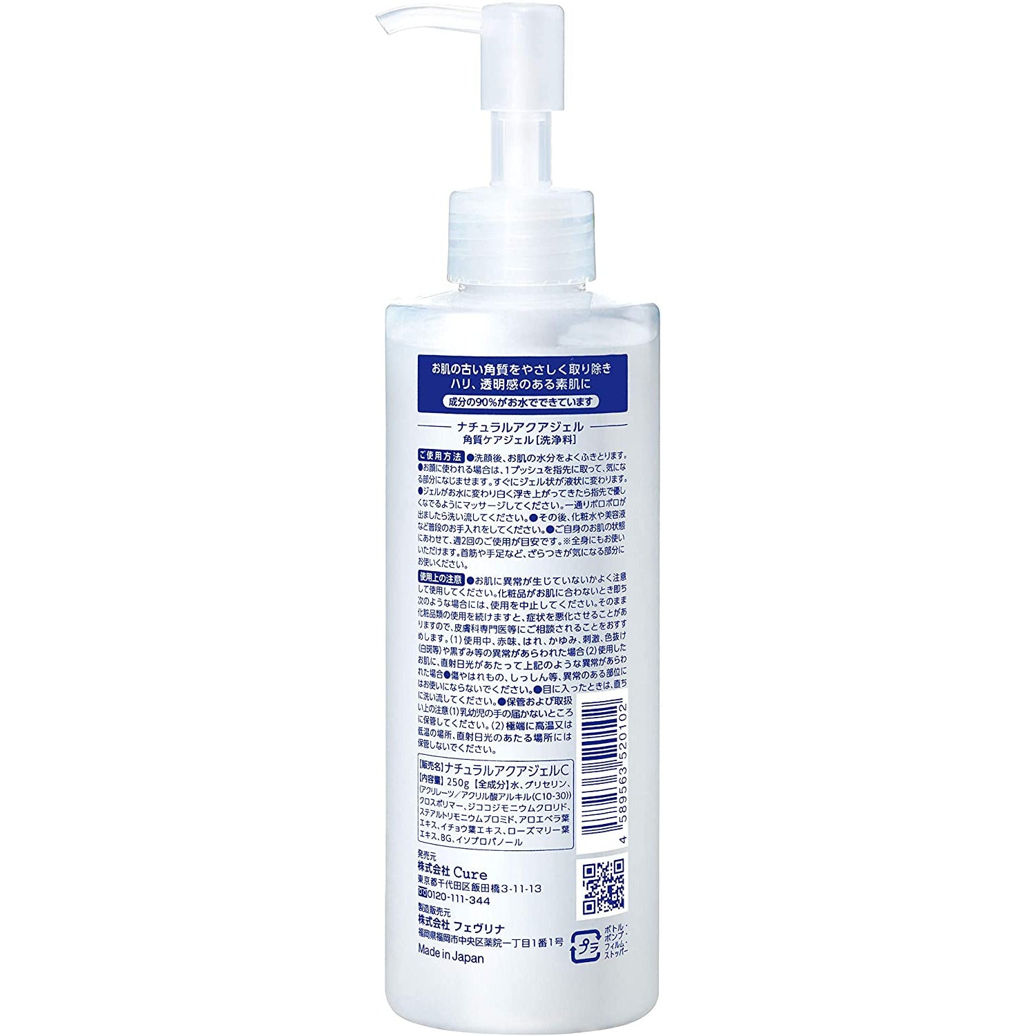 Cure Natural Aqua Gel 250g / Exfoliating Gel