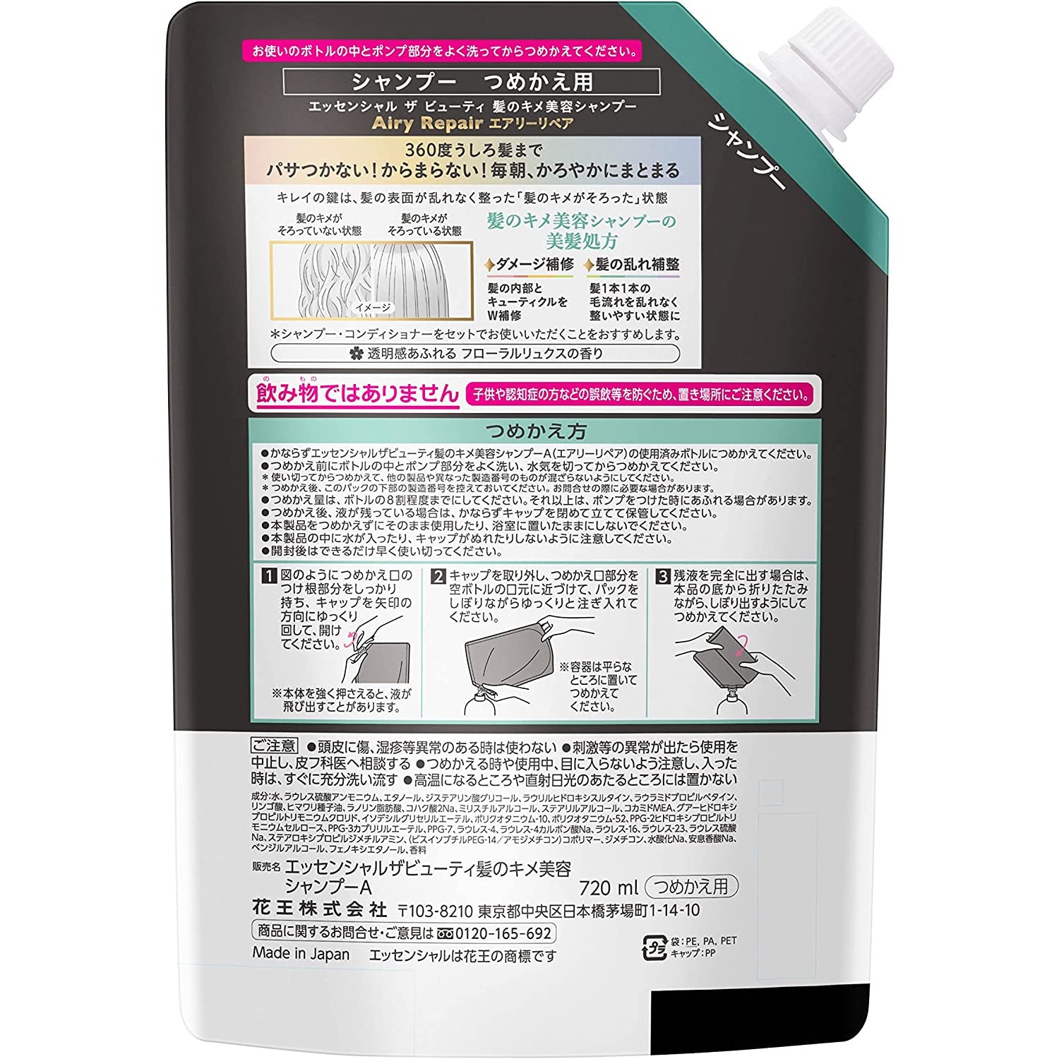 Kao Essential The Beauty Shampoo Airy Repair Refill 720ml
