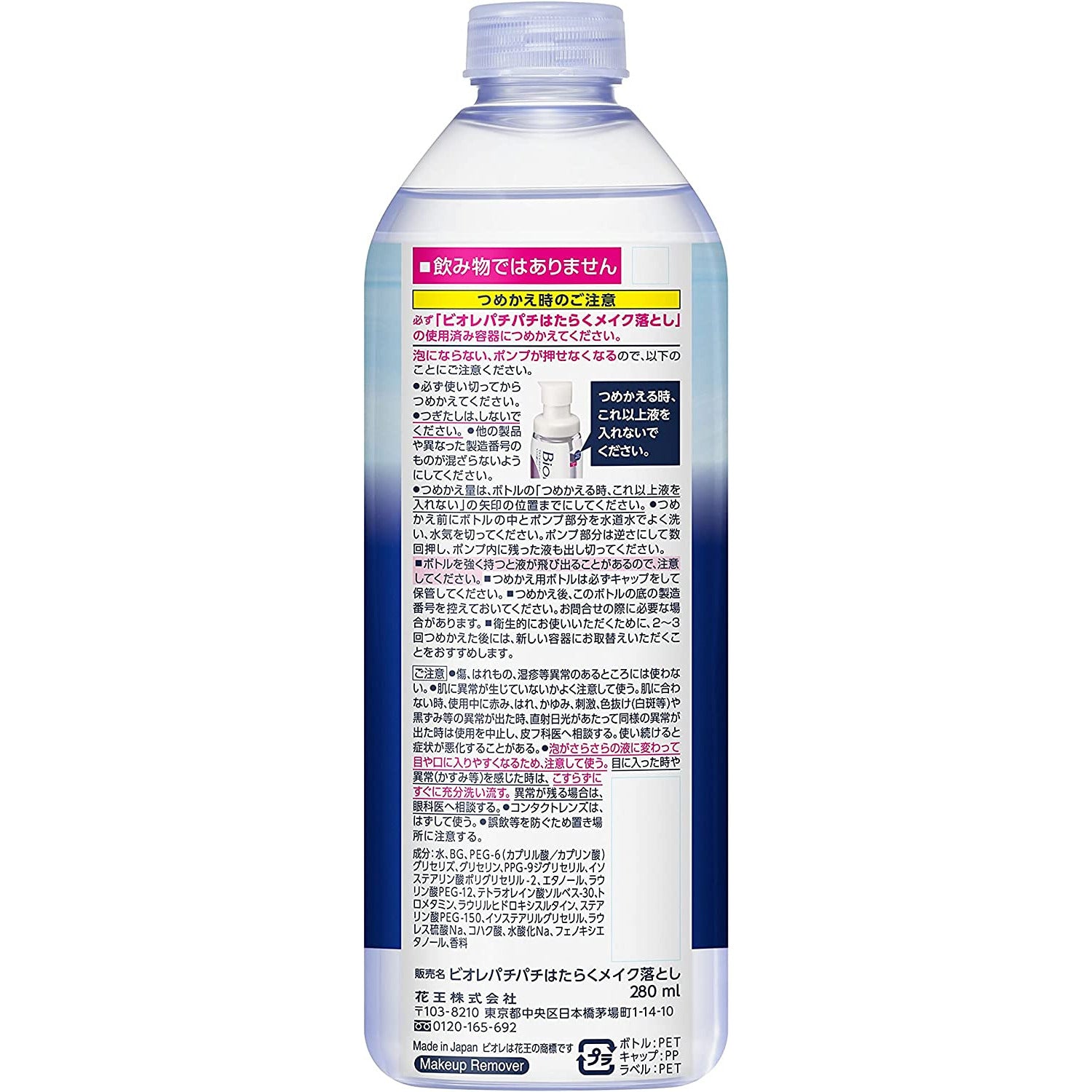 Kao Biore Crackle Crackling Makeup Remover Refill 280ml