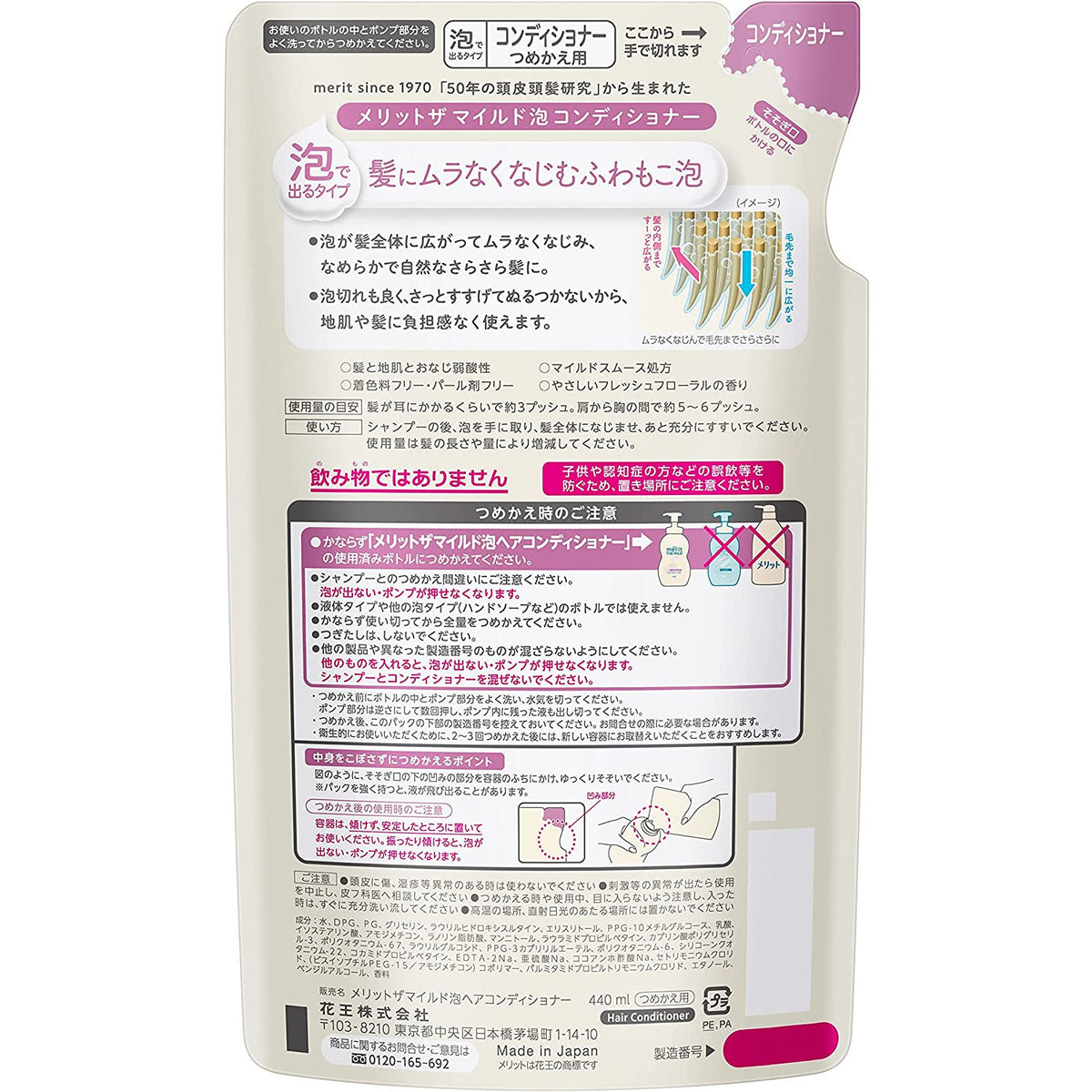Kao Merit The Mild Foaming Conditioner Refill 440ml