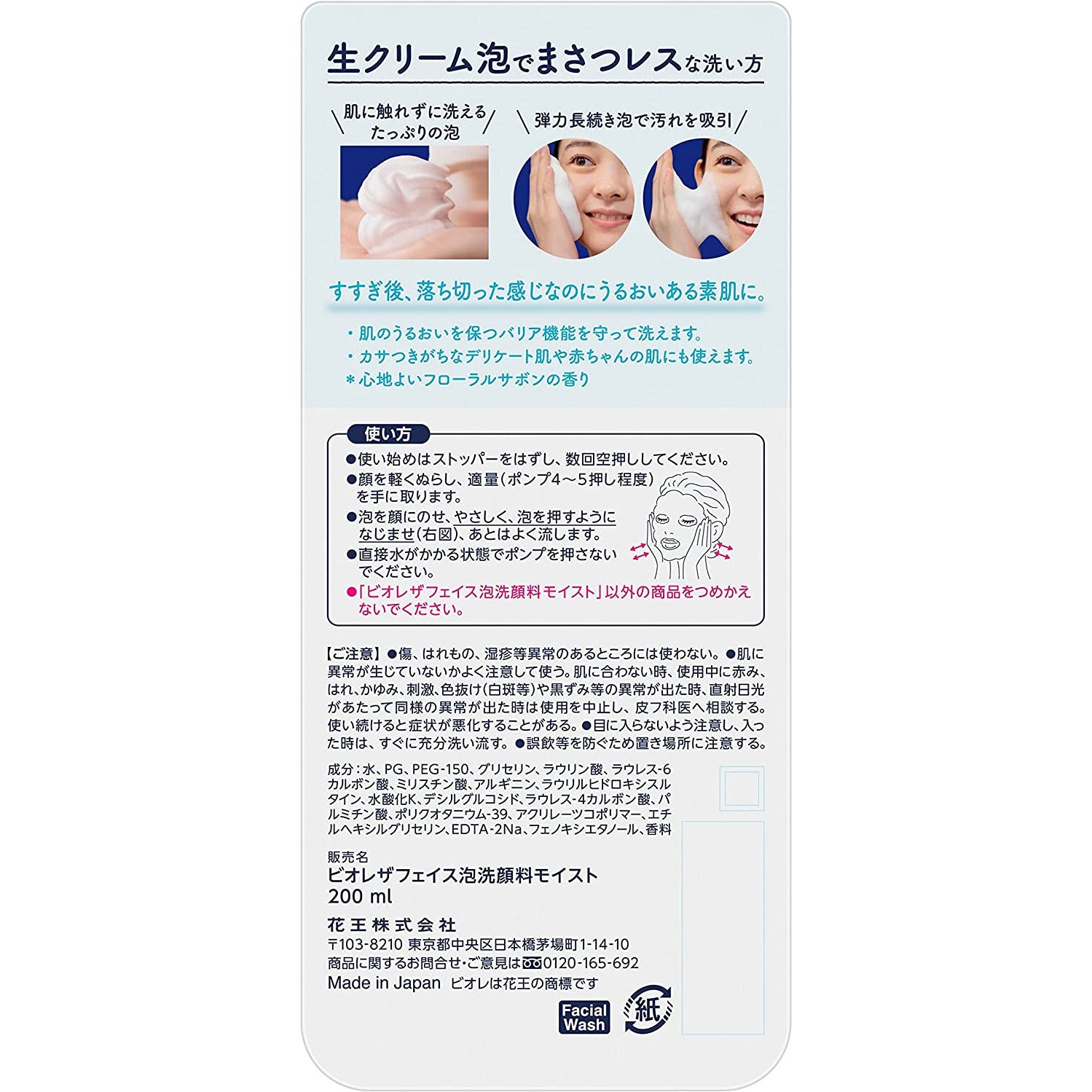 Kao Biore The Face Face Cleanser Foam Moist  Bottle  200ml