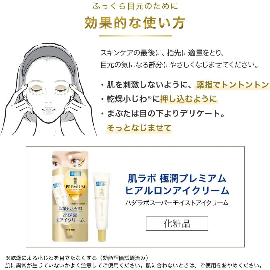 ROHTO Hada Labo moisture Premium Hyaluronic Eye Cream 20g