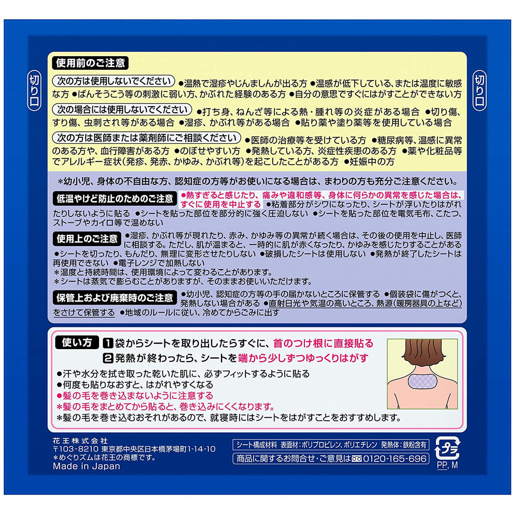 KAO Megurhythm Steam Sheet Good-Night 5 pieces, unscented / Sleep support