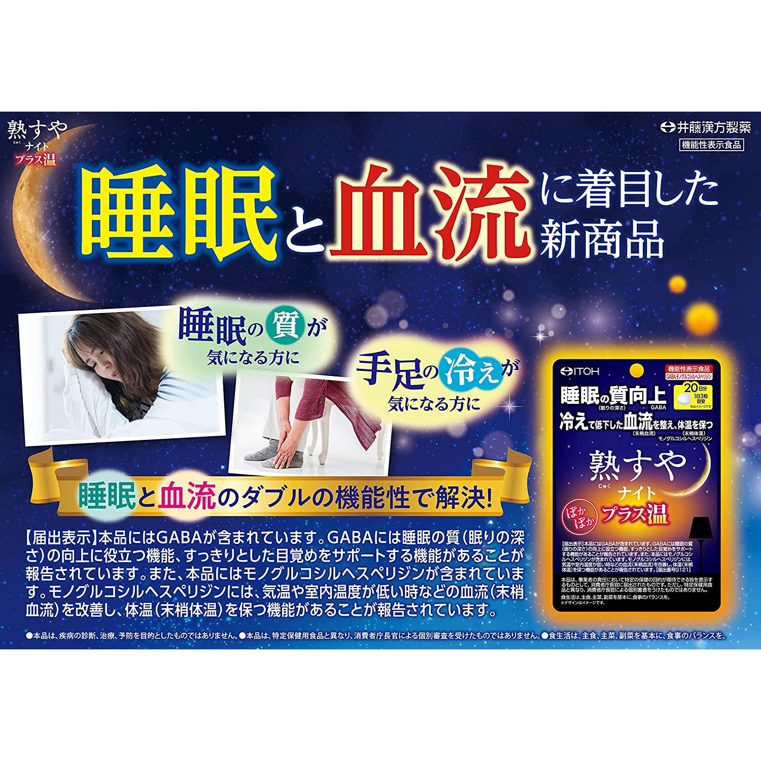 Itoh Ripe Suya Night Plus Warm 60 Tablets (20 Days) Sleep Supplement GABA