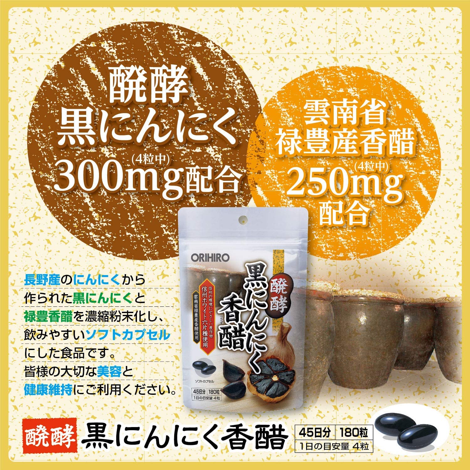 Orihiro Fermented Black Garlic Vinegar Soft Capsules 45 Days