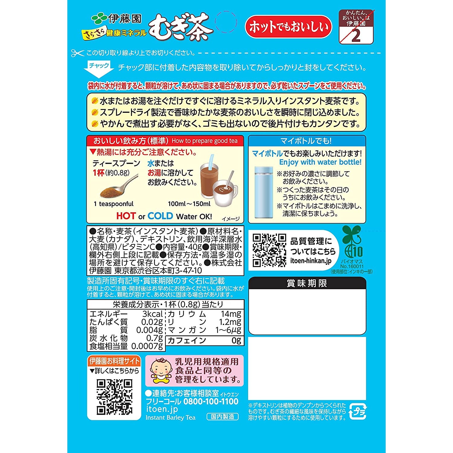 Itoen Sarasara healthy mineral barley tea (zipper bag type) 40g