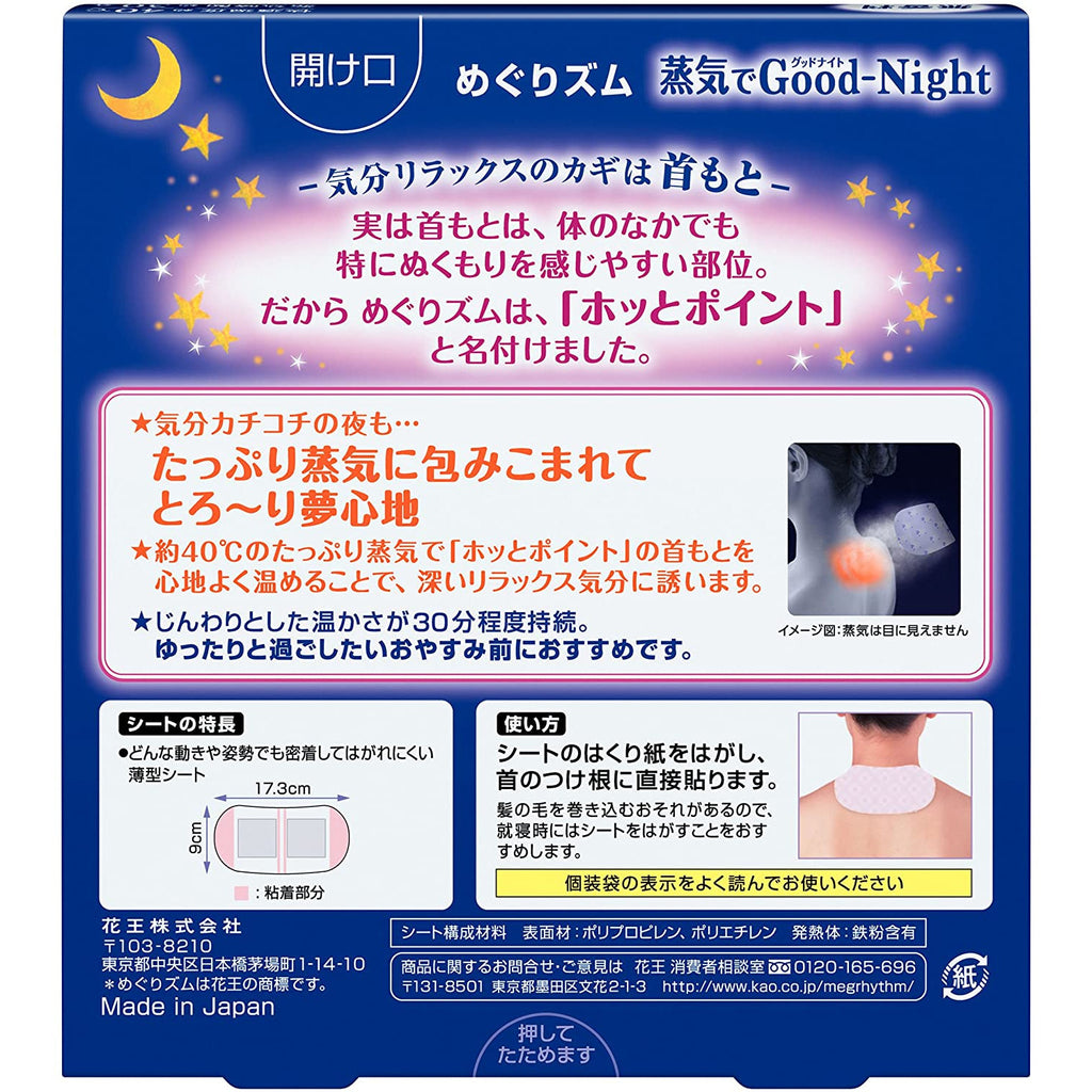 KAO Megurhythm Steam Sheet Good-Night 5 pieces, unscented / Sleep support
