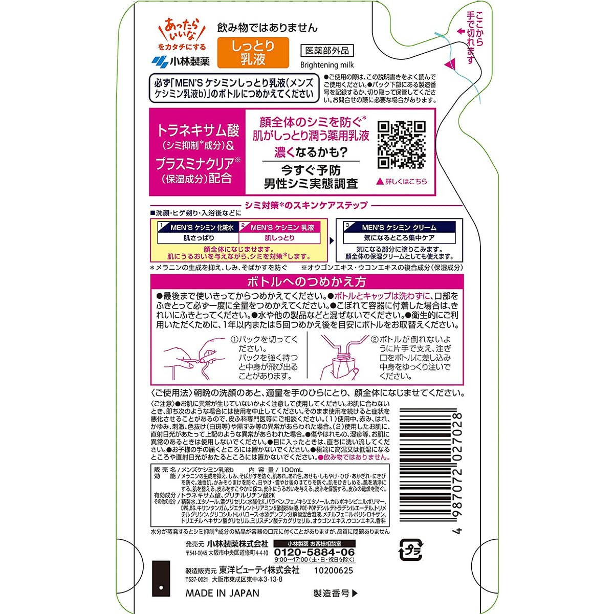 Kobayashi Pharmaceutical Men's Keshimin Emulsion (Milk) Refill 110ml