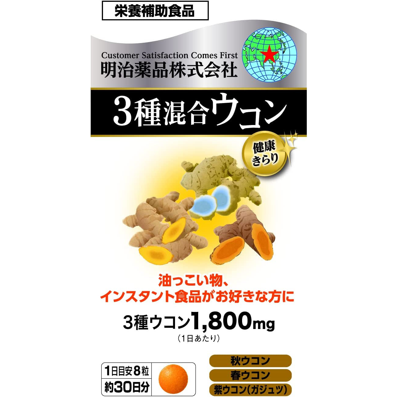 Meiji Health Kirari 3 types of mixed turmeric 240 grains