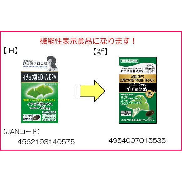 Meiji Health Kirari DHA/EPA & Ginkgo Biloba 60 grains