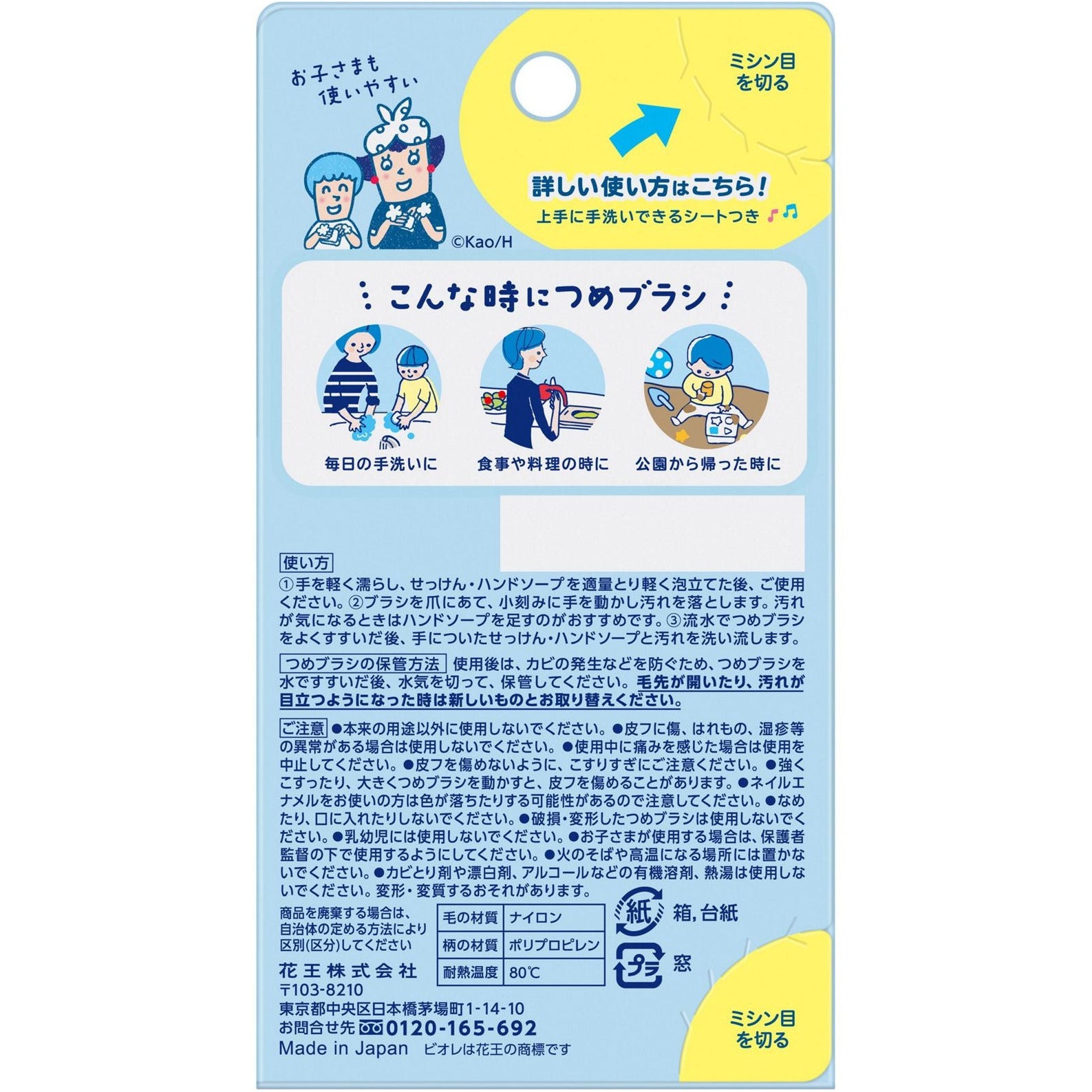Kao Biore u Polish Brush 1 pc