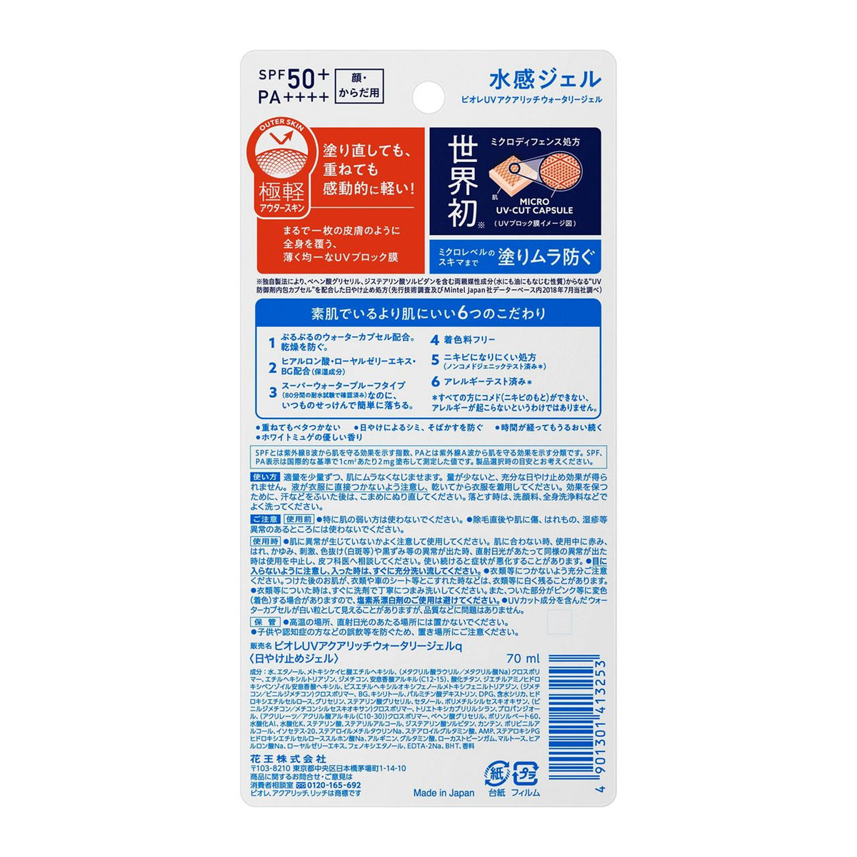 [2022 New] Biore UV Aqua Rich Watery Gel 70ml SPF50+/PA++++ Sunscreen