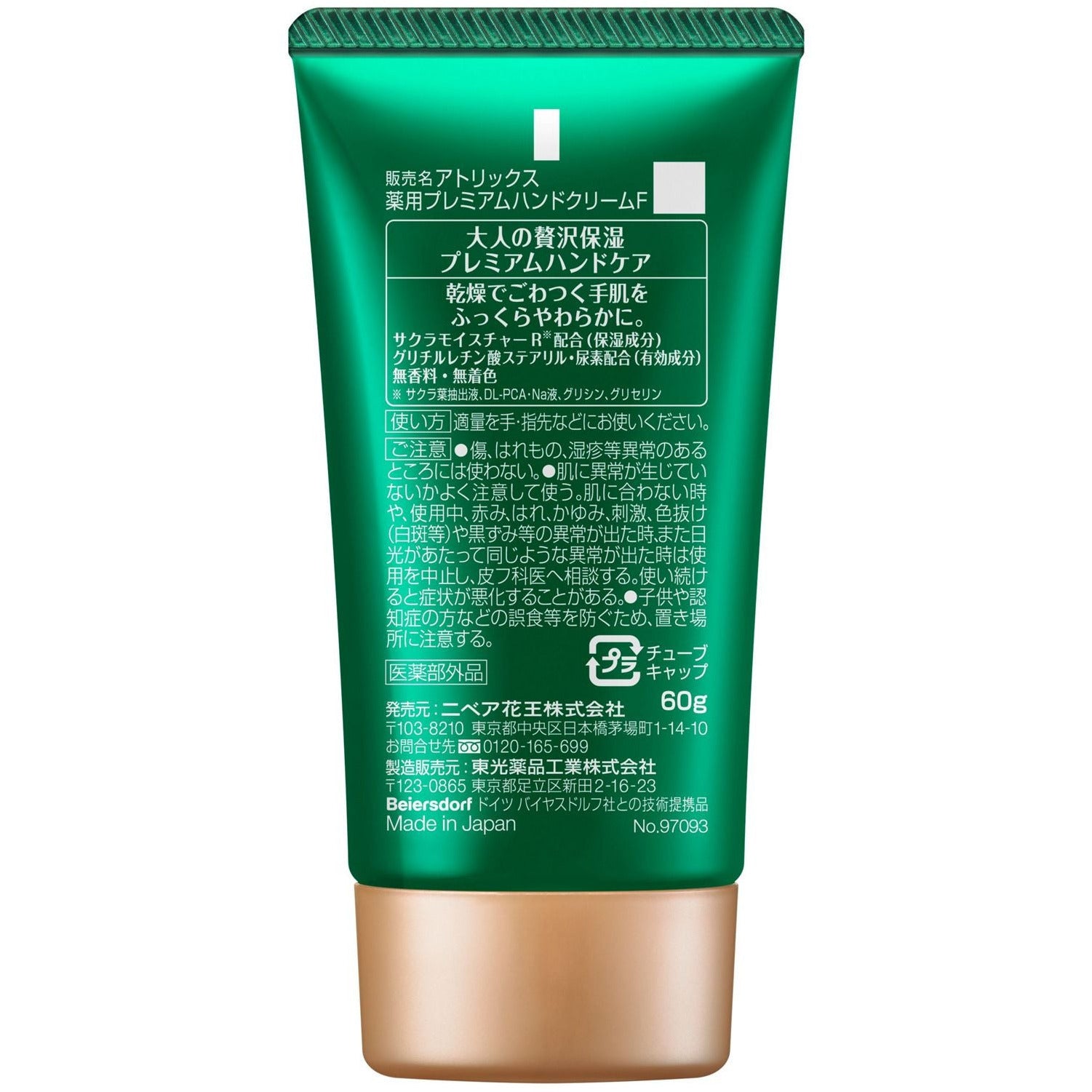 Kao ATRIX Beauty Charge Premium Hand Cream Plump Care 60g