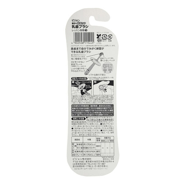 Pigeon Baby Tooth Brush Set Stage 3 (12 to 18 Months Old)
