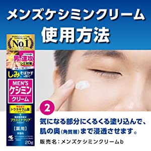 Kobayashi Men's Keshimin Cream Spot Corrector 20g