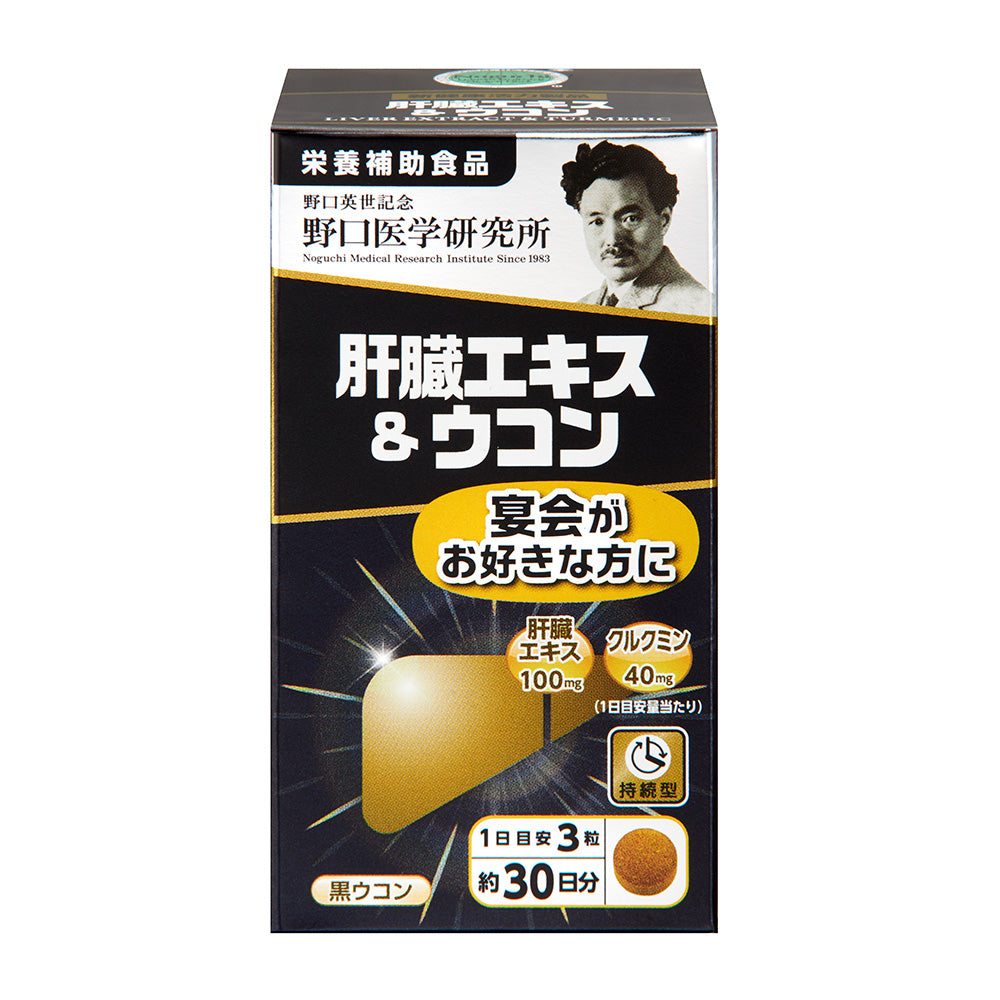 Noguchi Liver Extract & Turmeric 90 Capsules For 30 days
