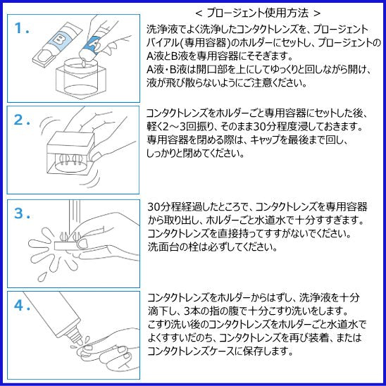 Menicon Progent Protein Removal (for Hard Disk) 7 Pairs (Contact Care Products)