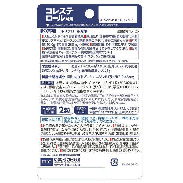DHC Cholesterol Measures 20 Days 40 Tablets